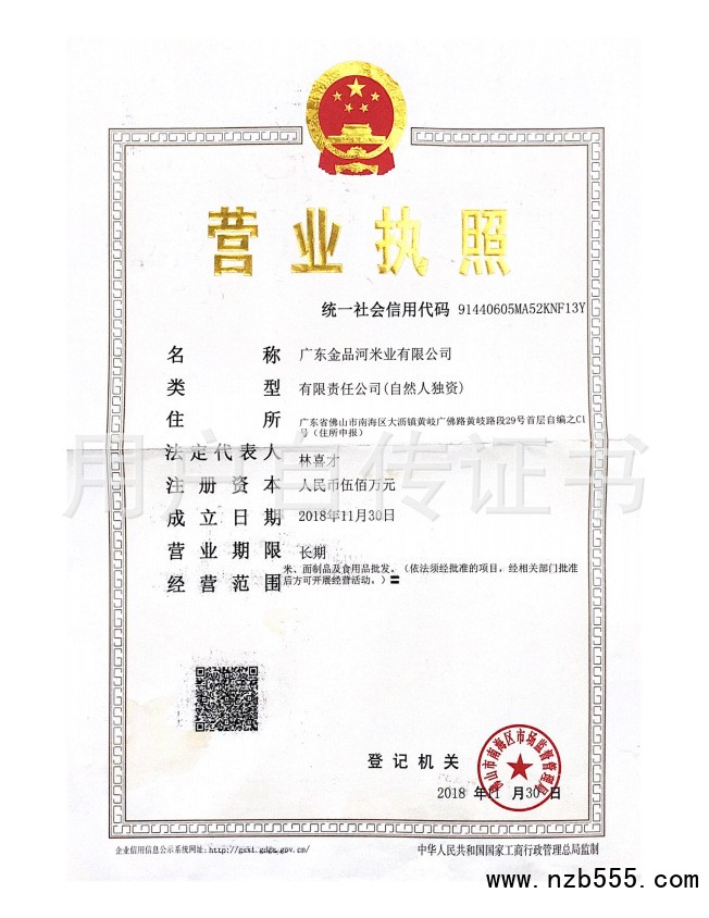 营业执照