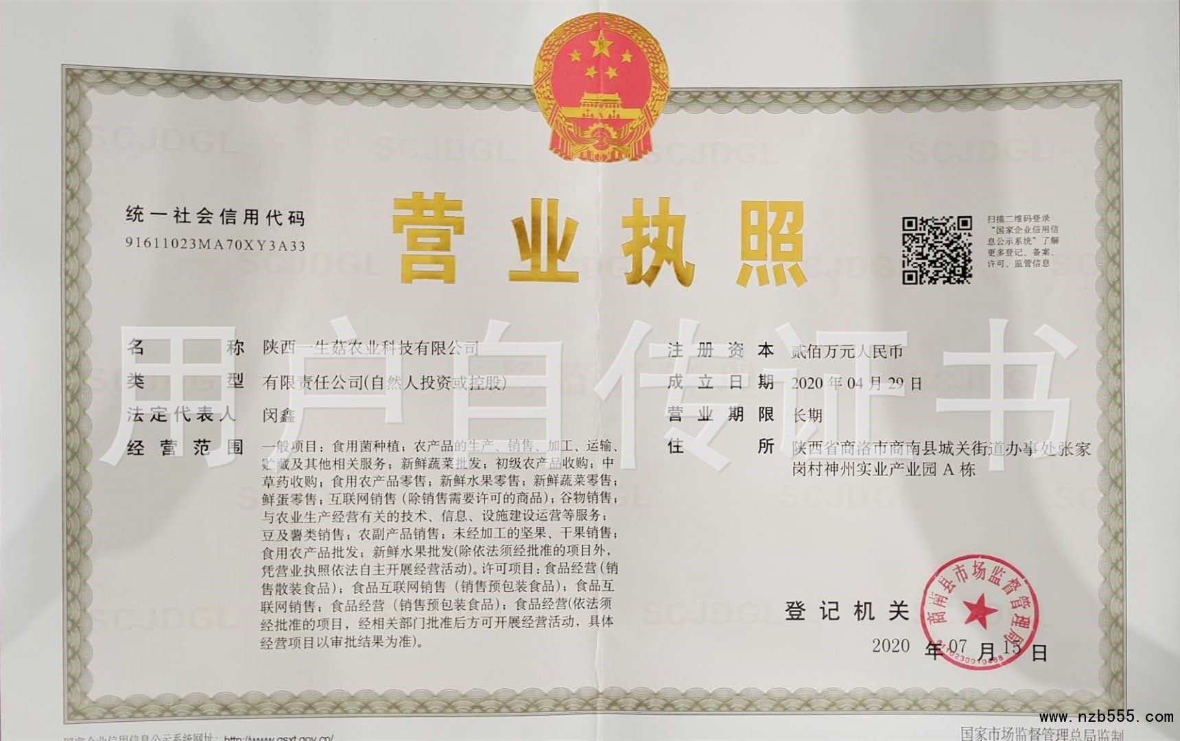 营业执照