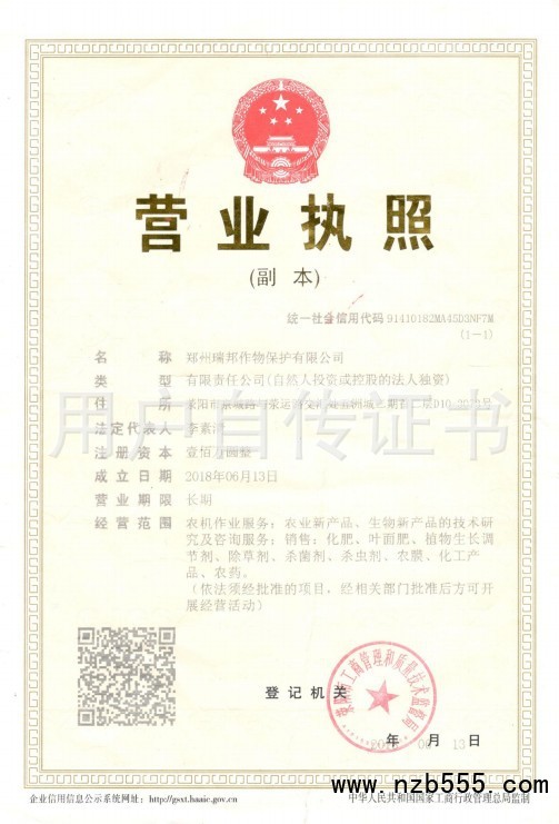 营业执照