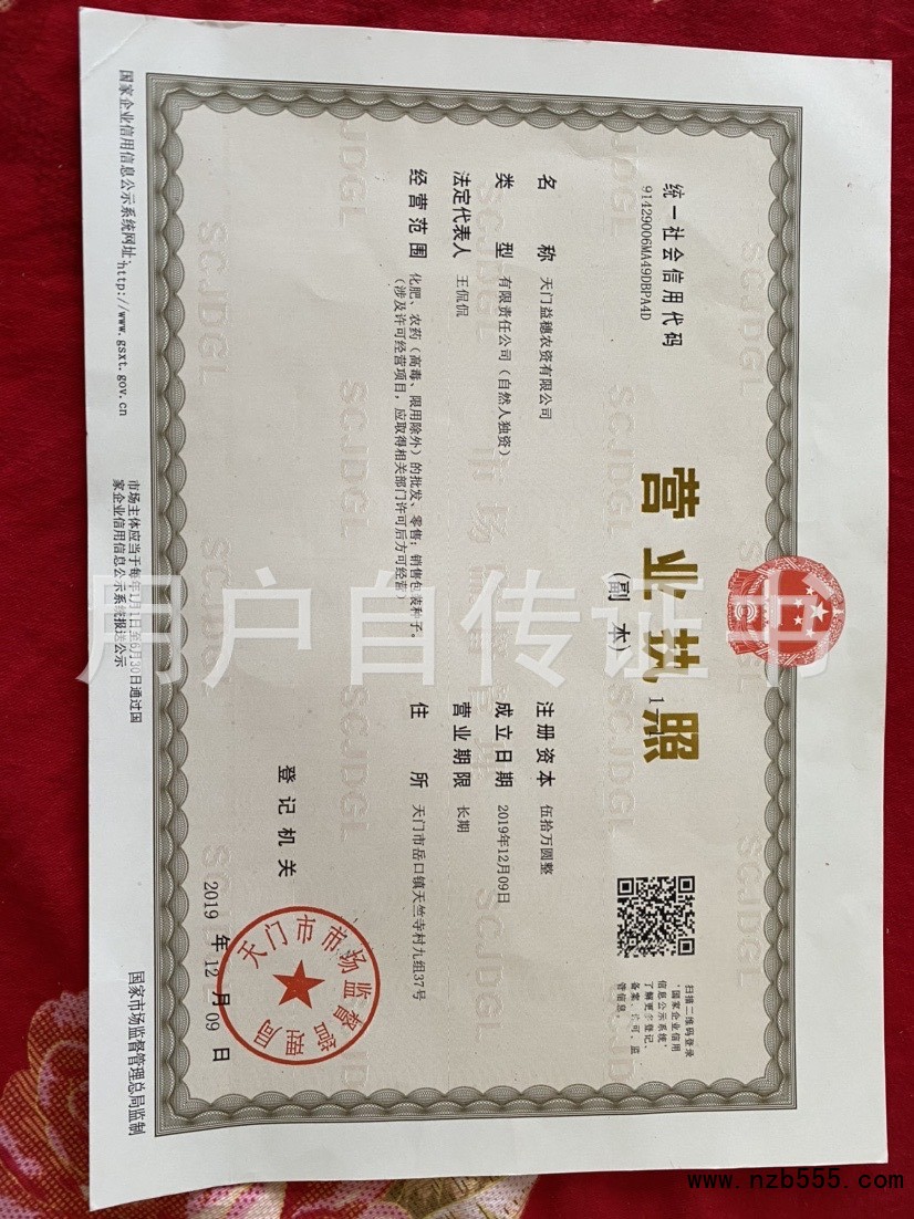营业执照