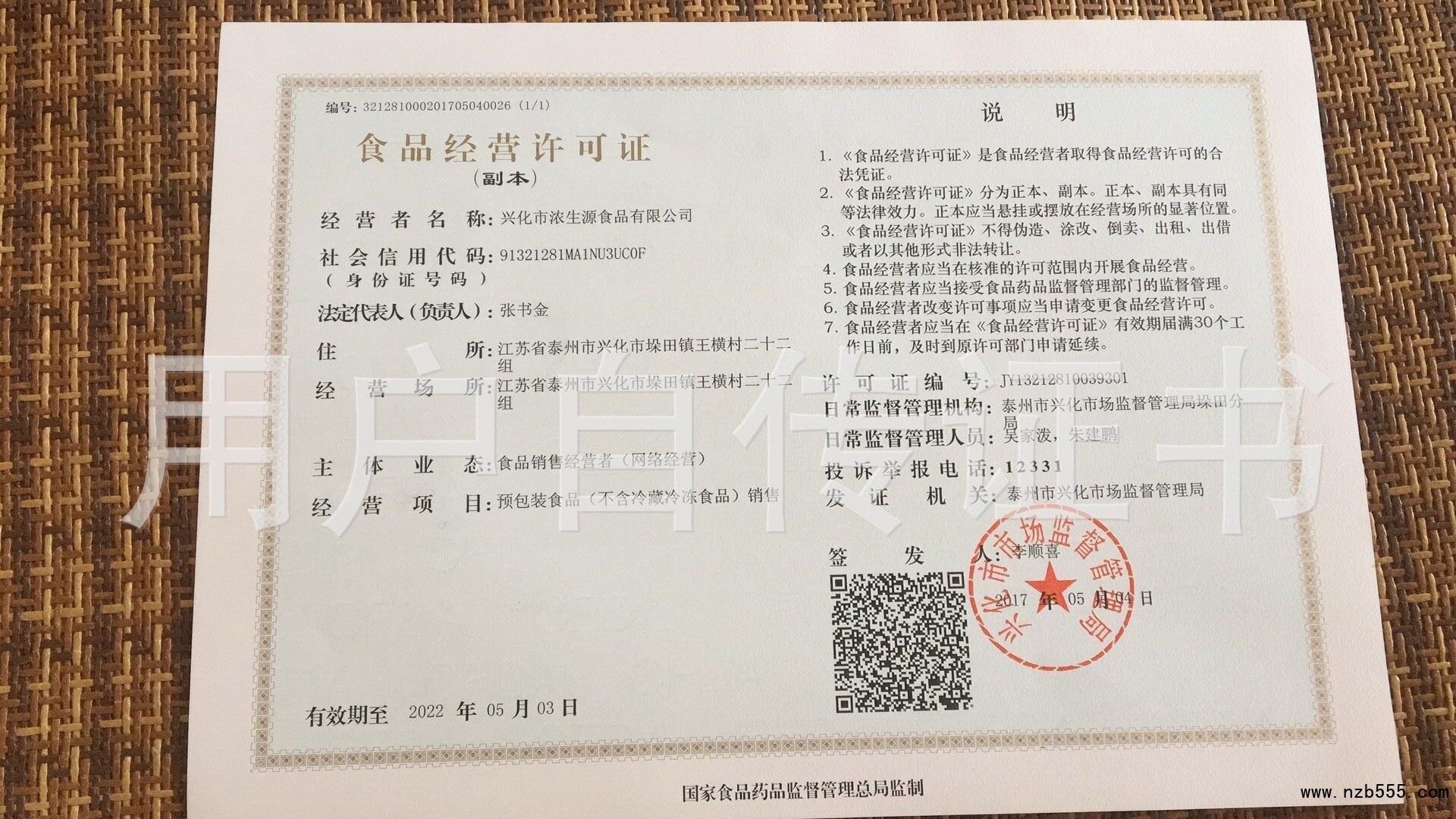 食品经营许可证