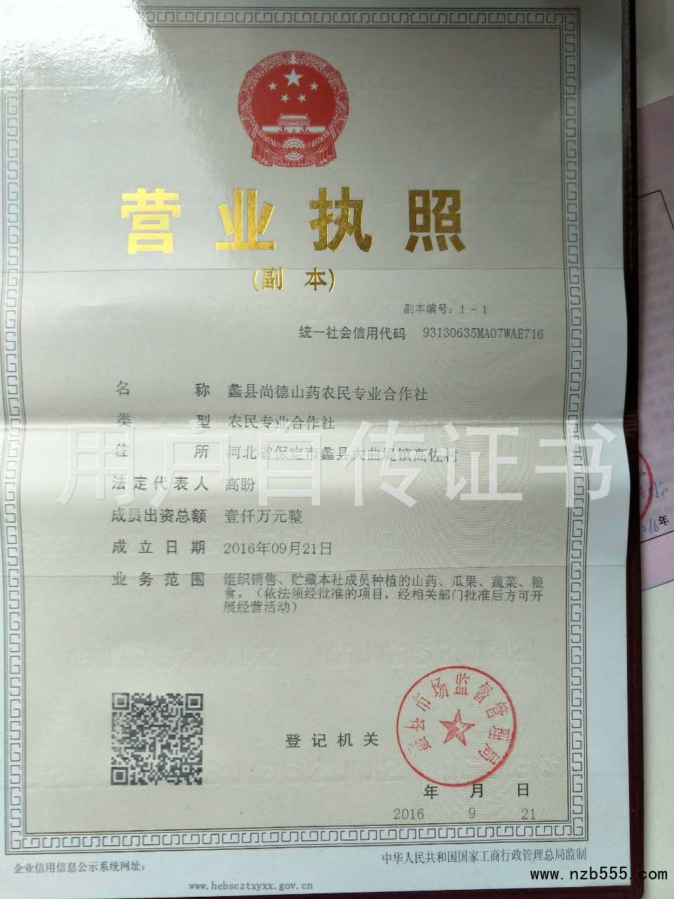 营业执照