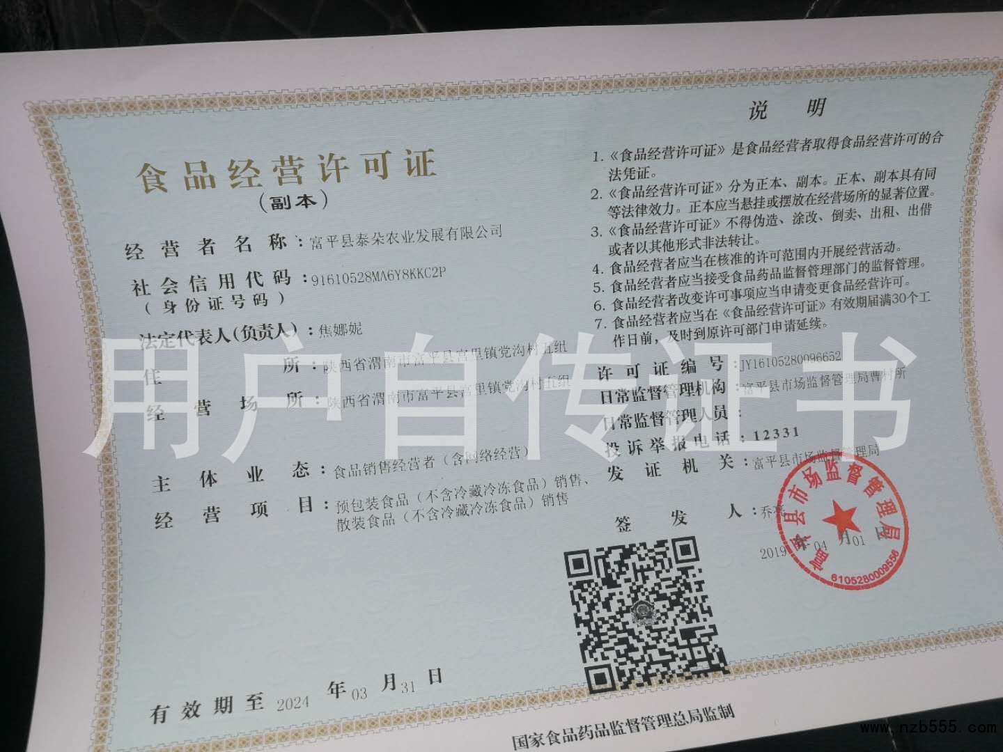 食品流通许可证（除乳制品、婴幼儿配方乳粉、酒之外的流通许可证）