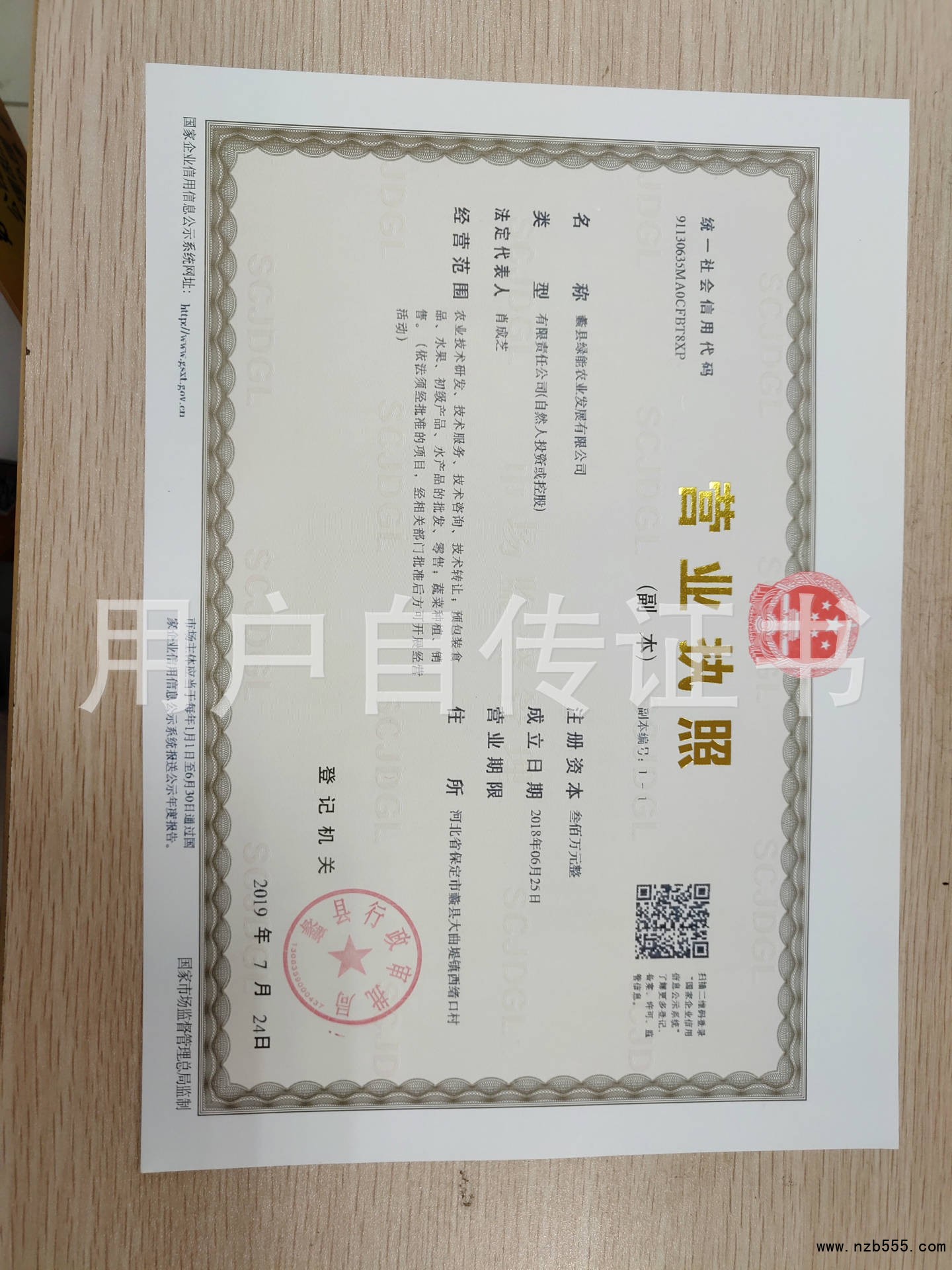 营业执照