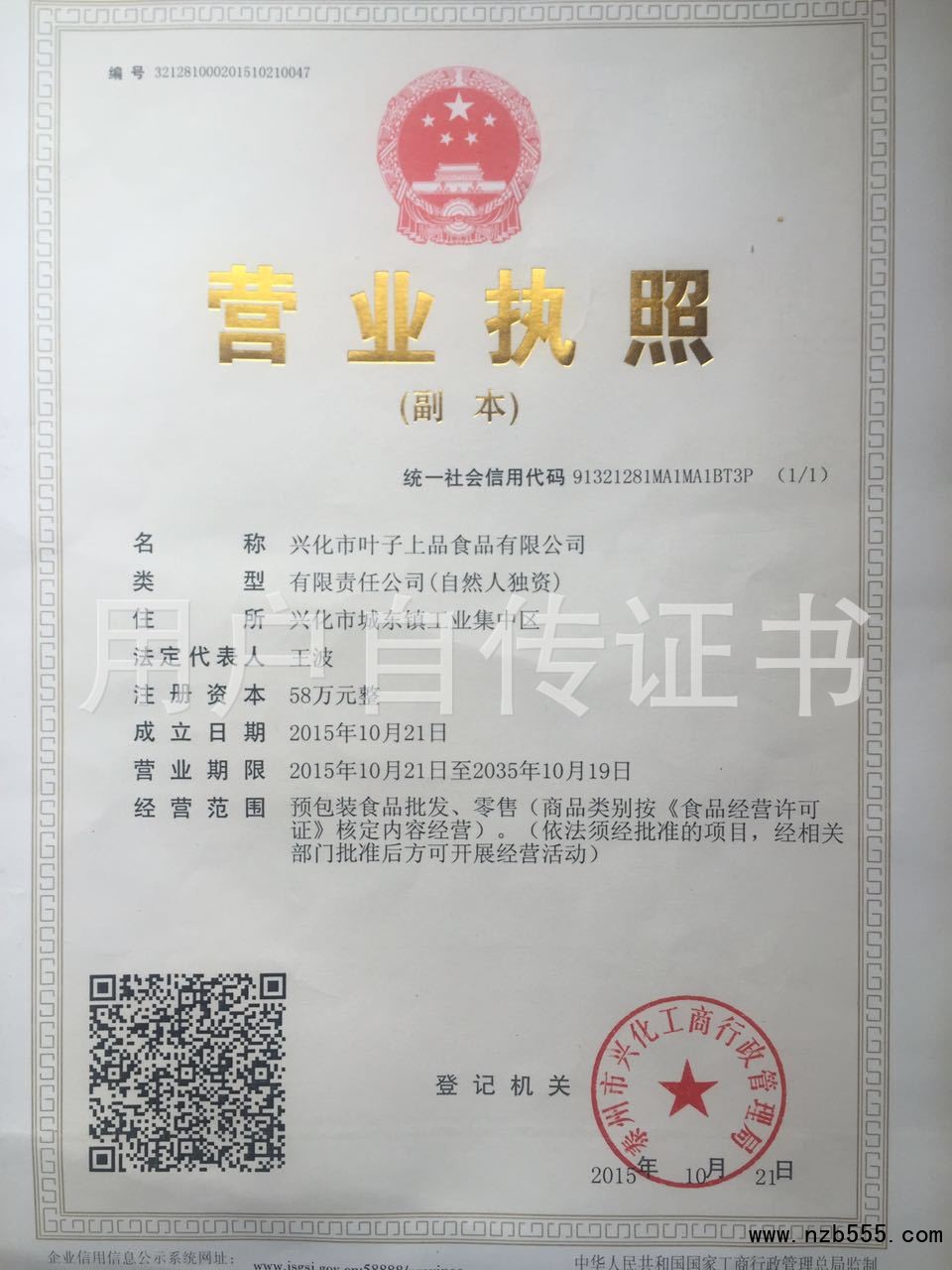 营业执照
