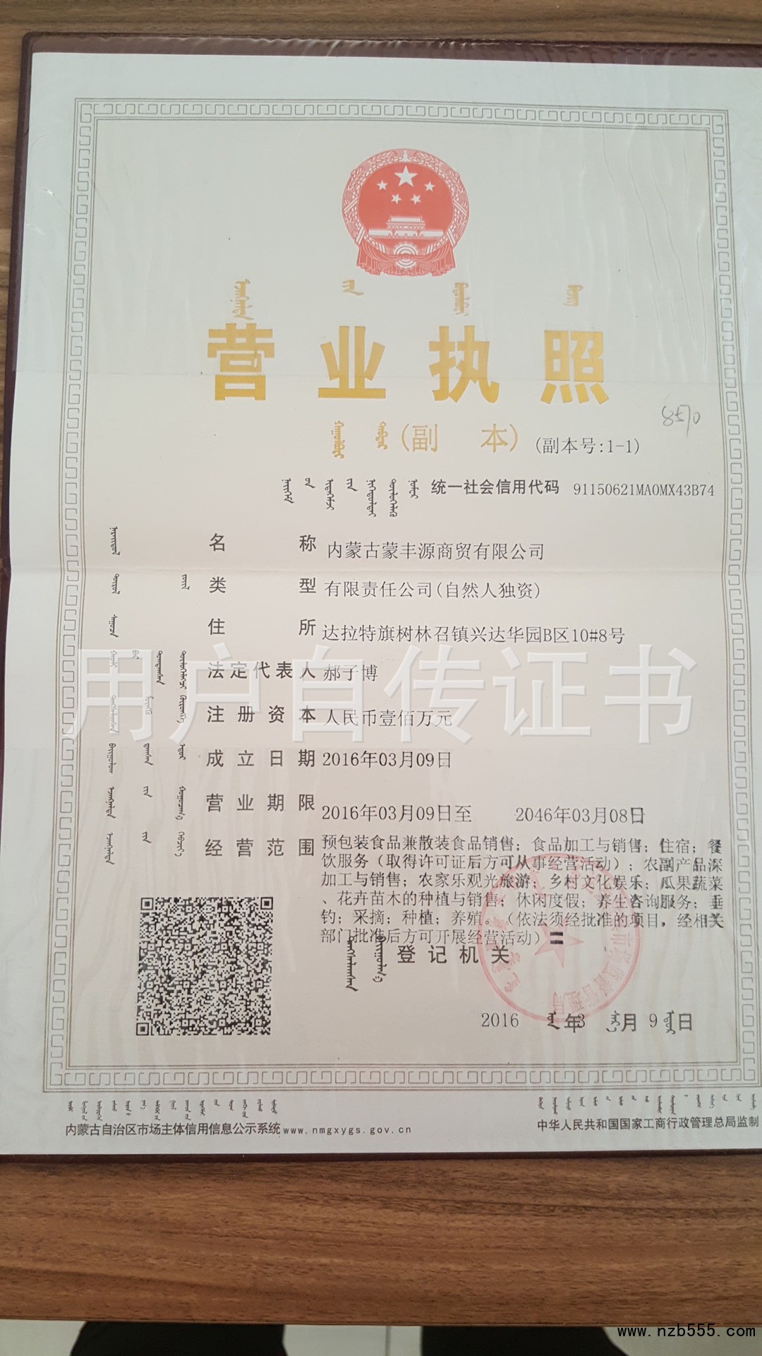 营业执照