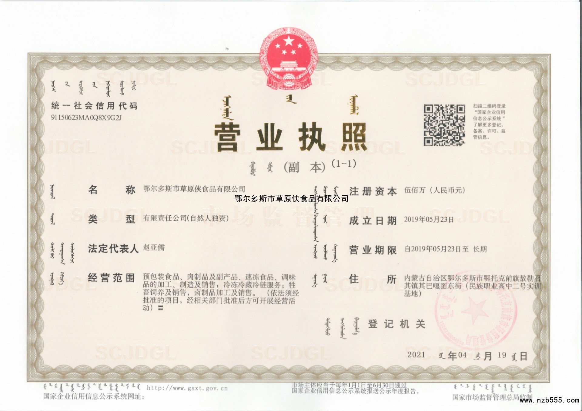 营业执照