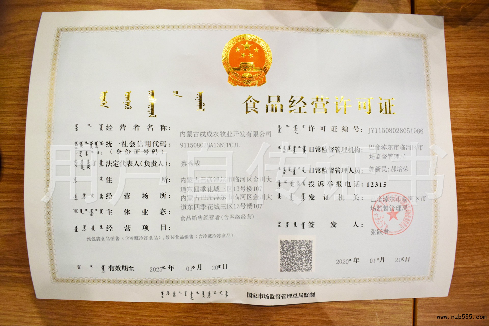 食品经营许可证