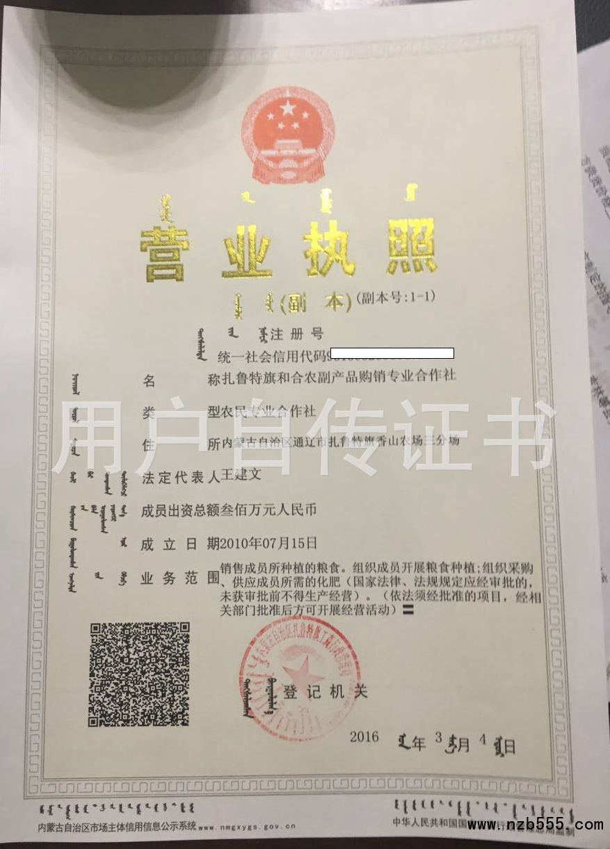 营业执照