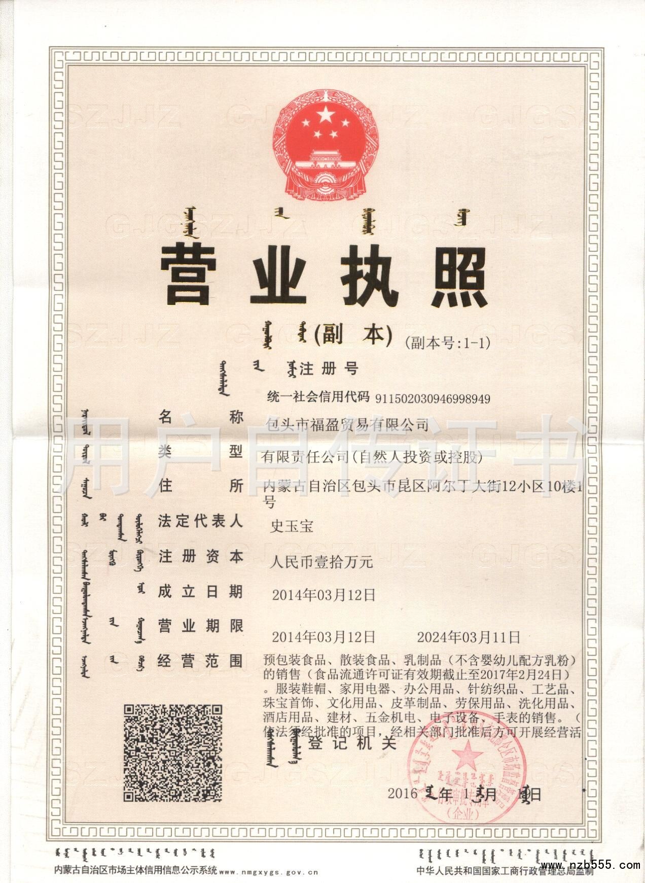 营业执照
