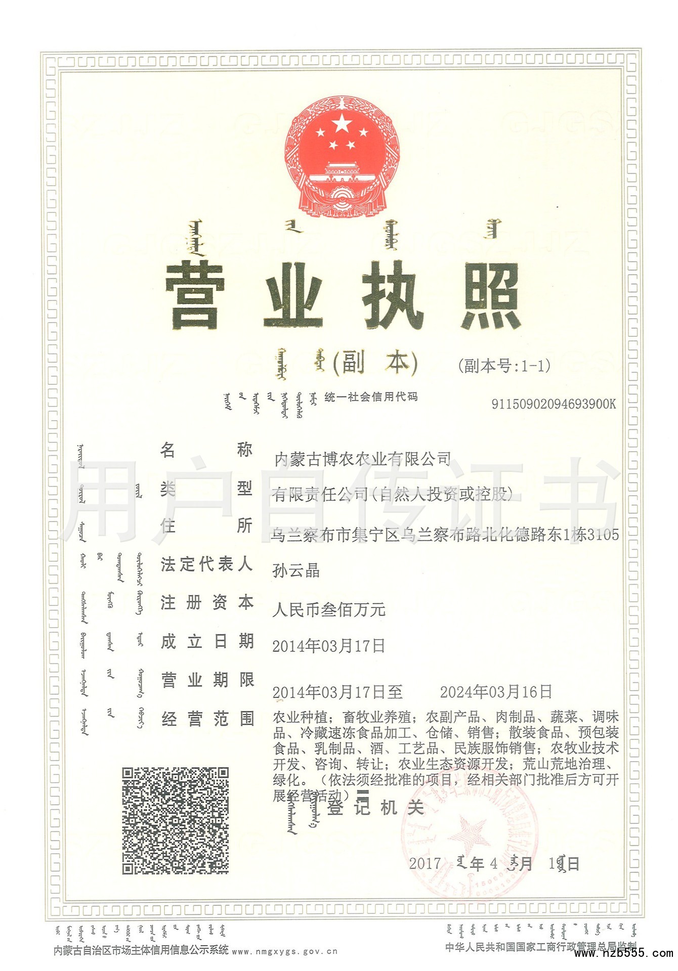 营业执照