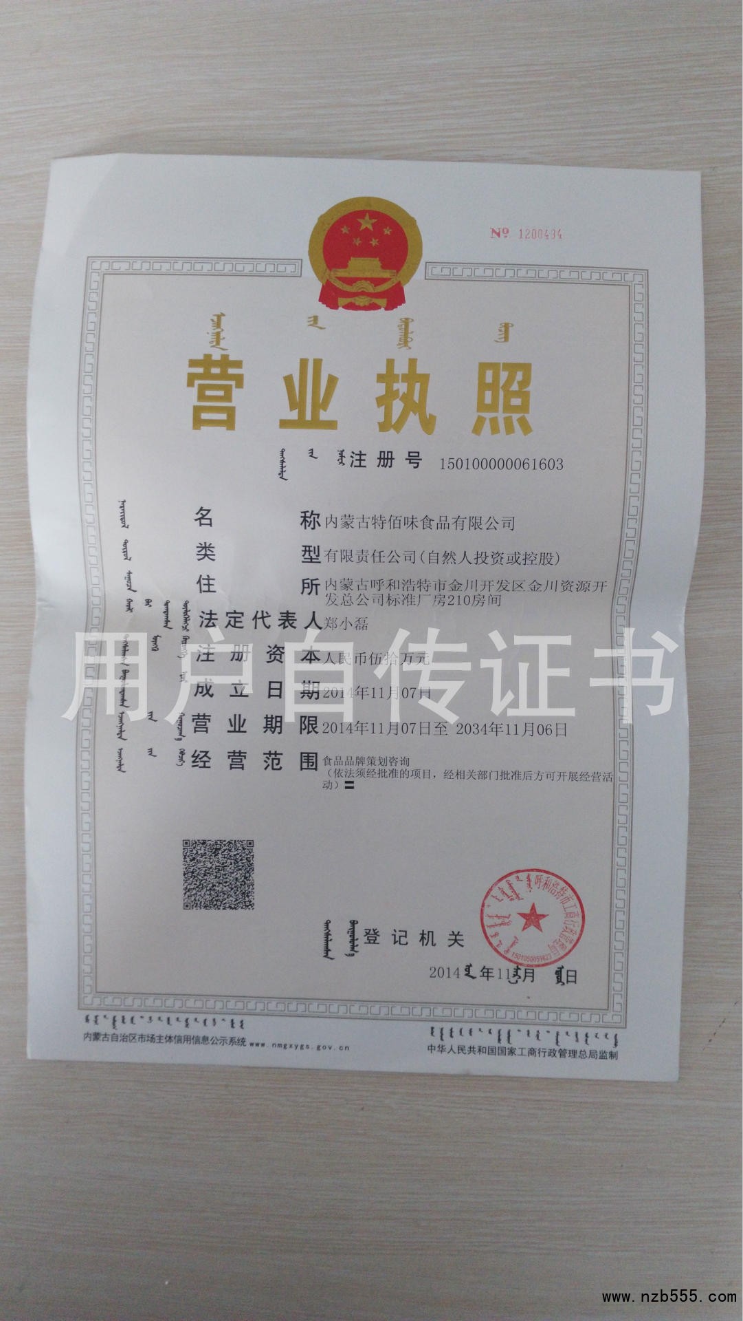 营业执照
