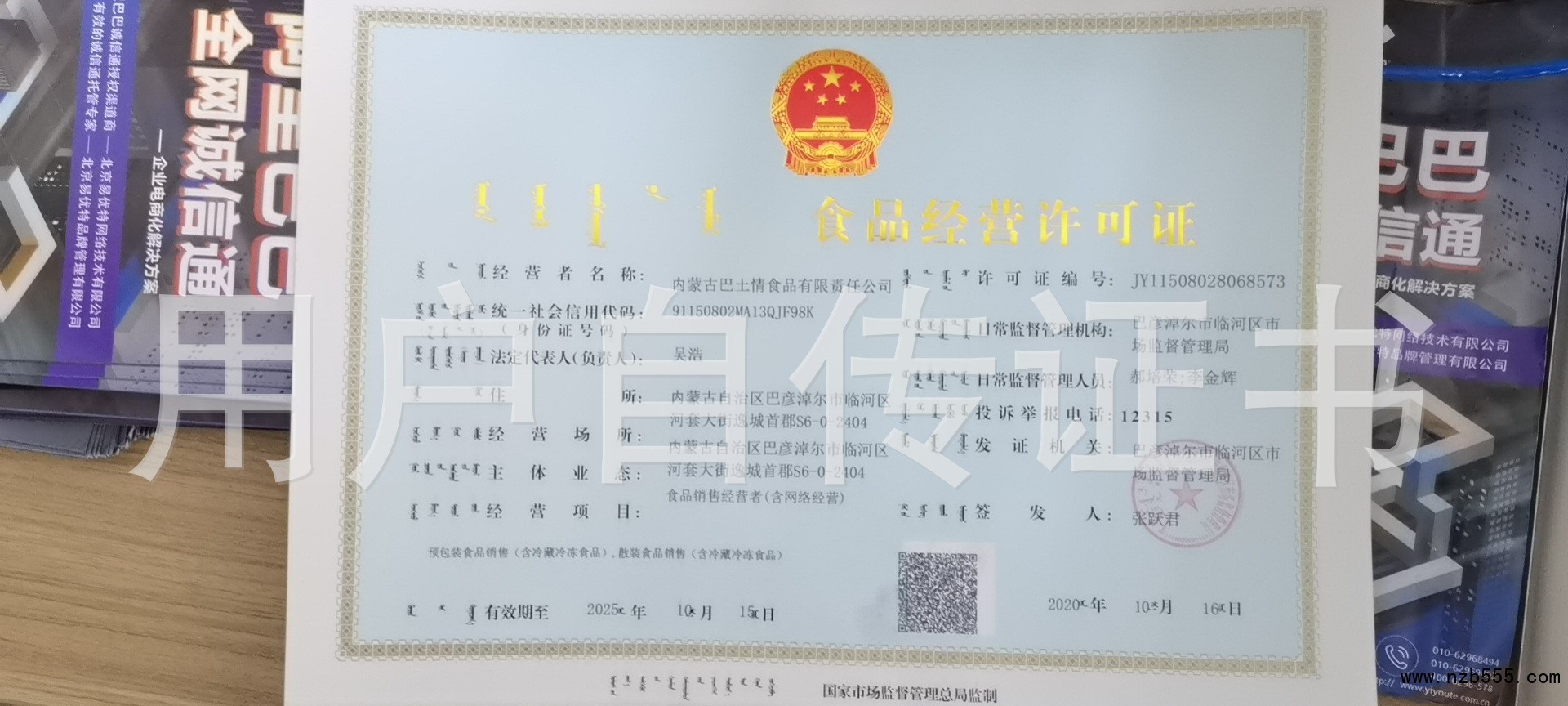 食品经营许可证
