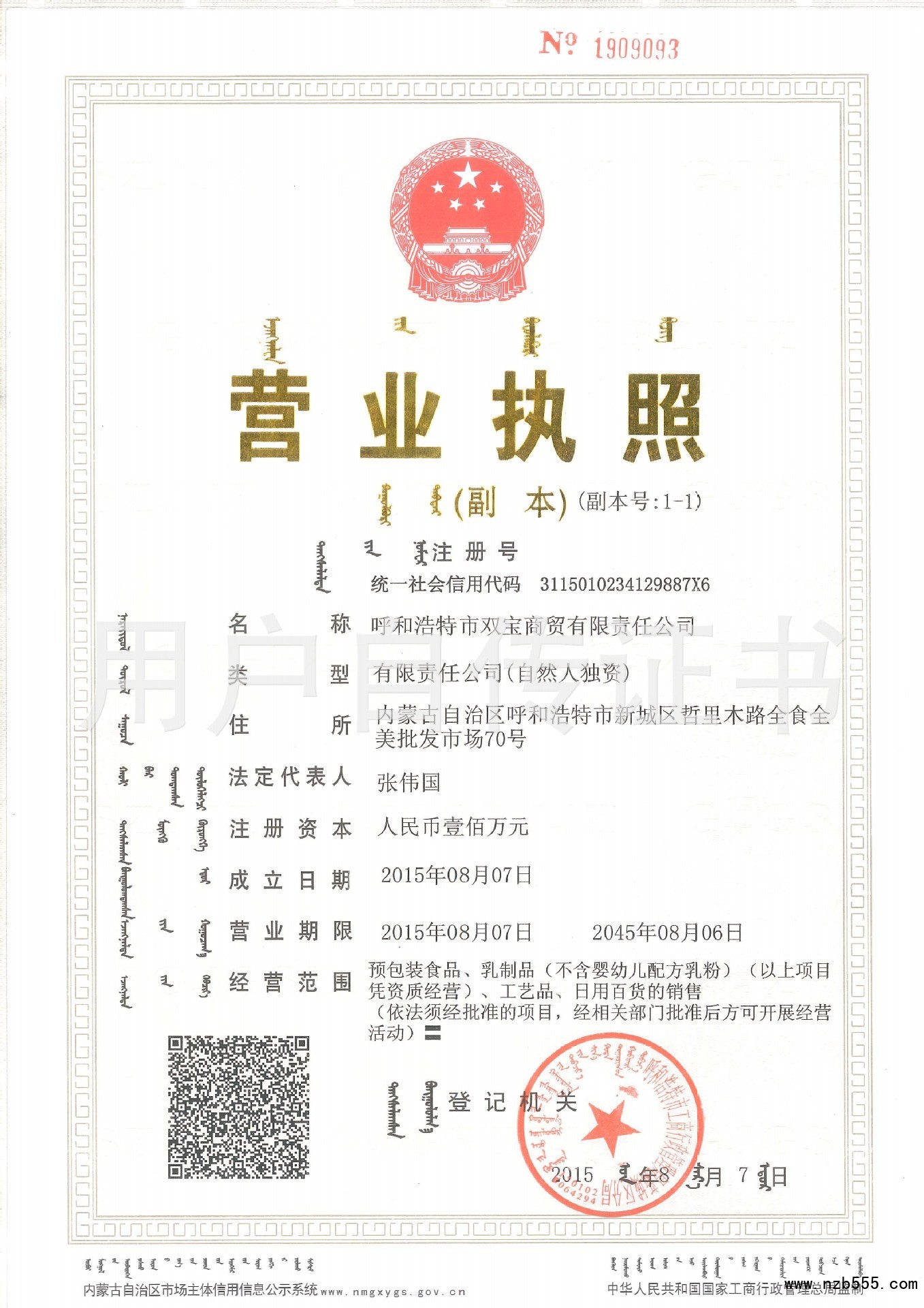 营业执照