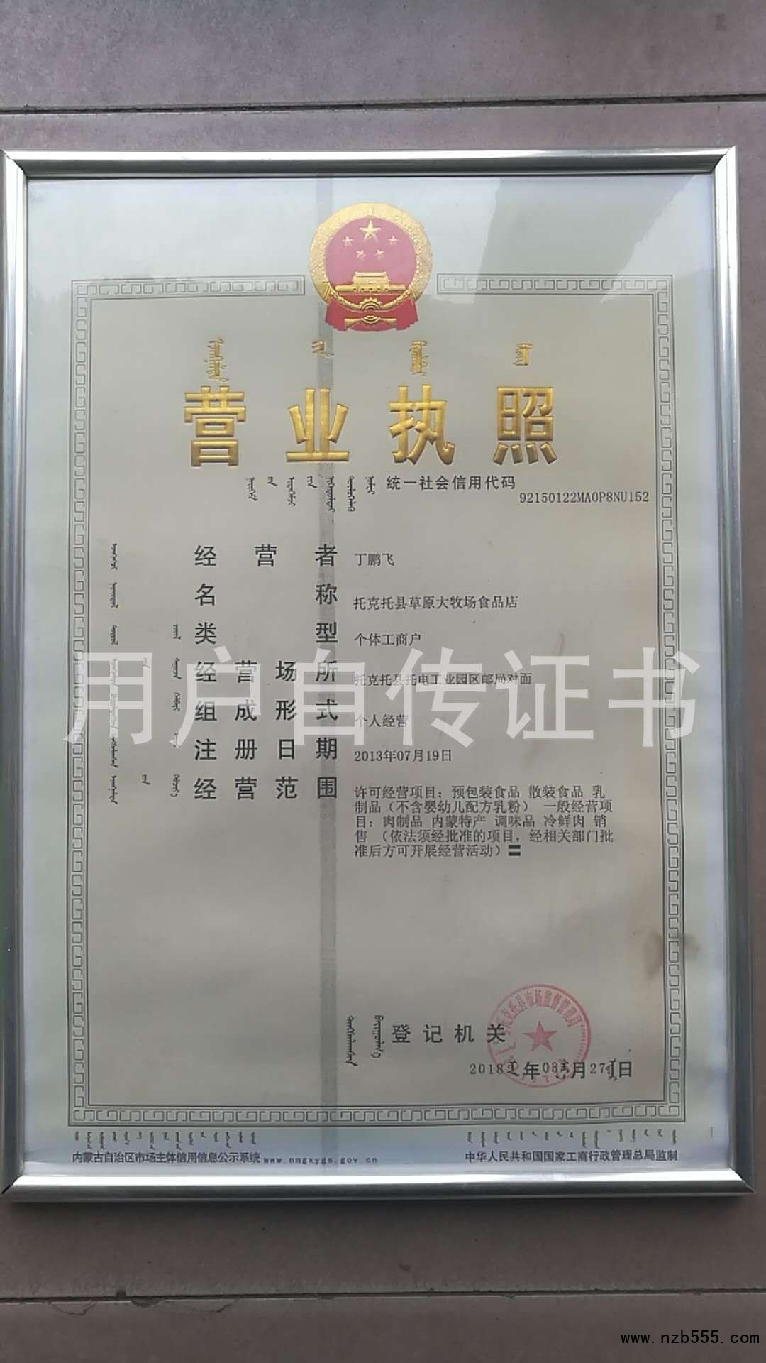 营业执照