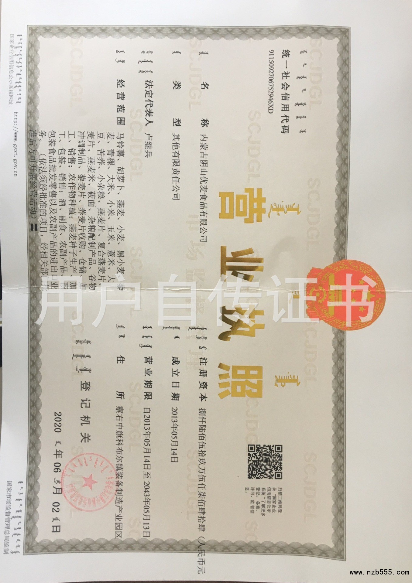 营业执照