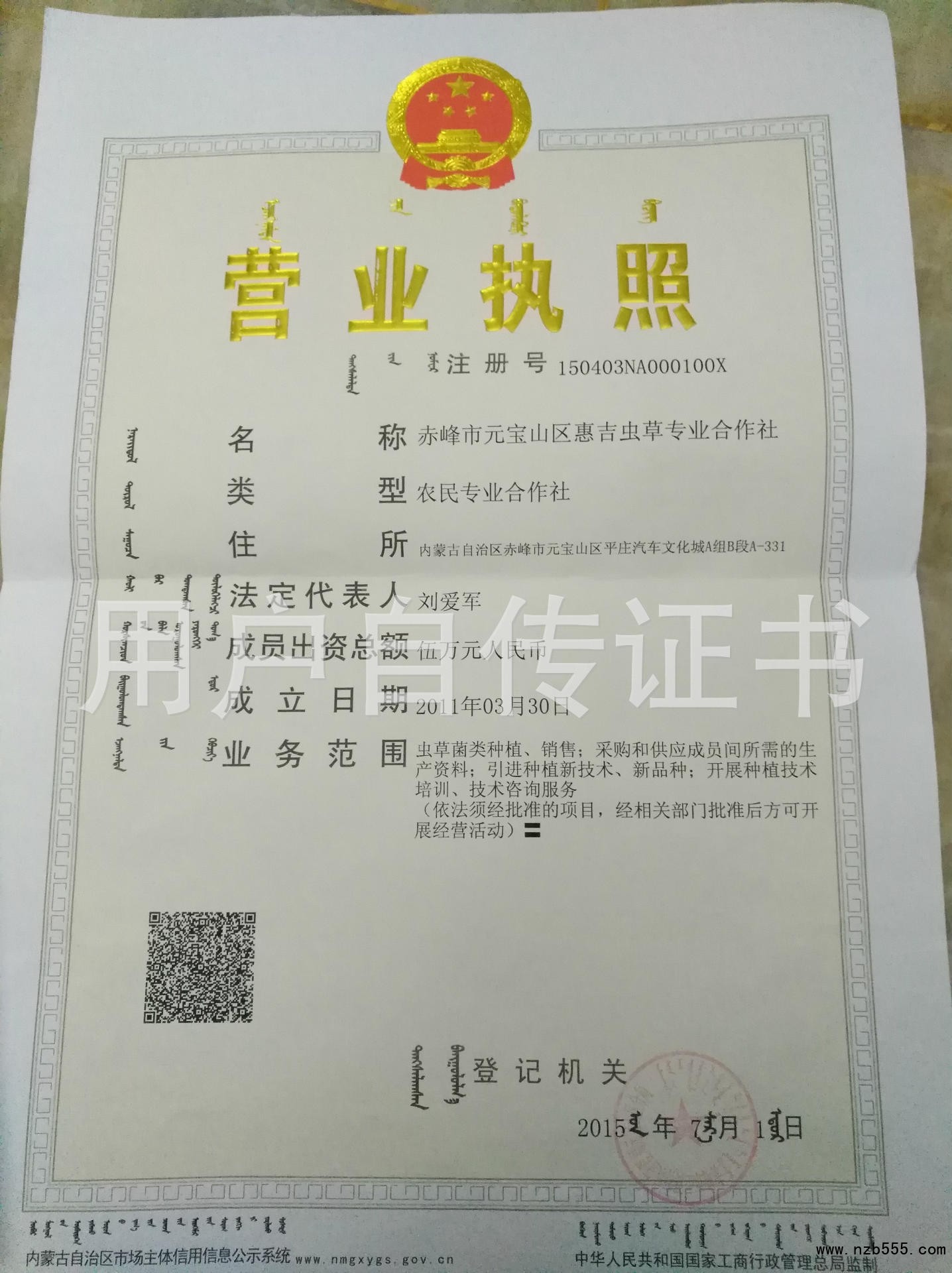 营业执照