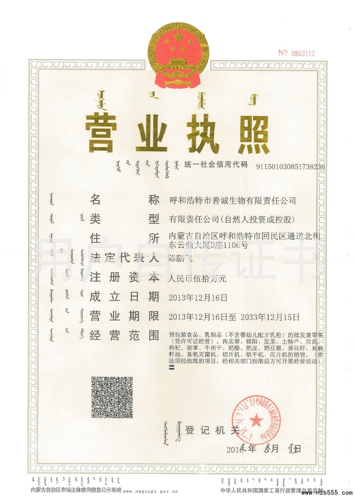 营业执照