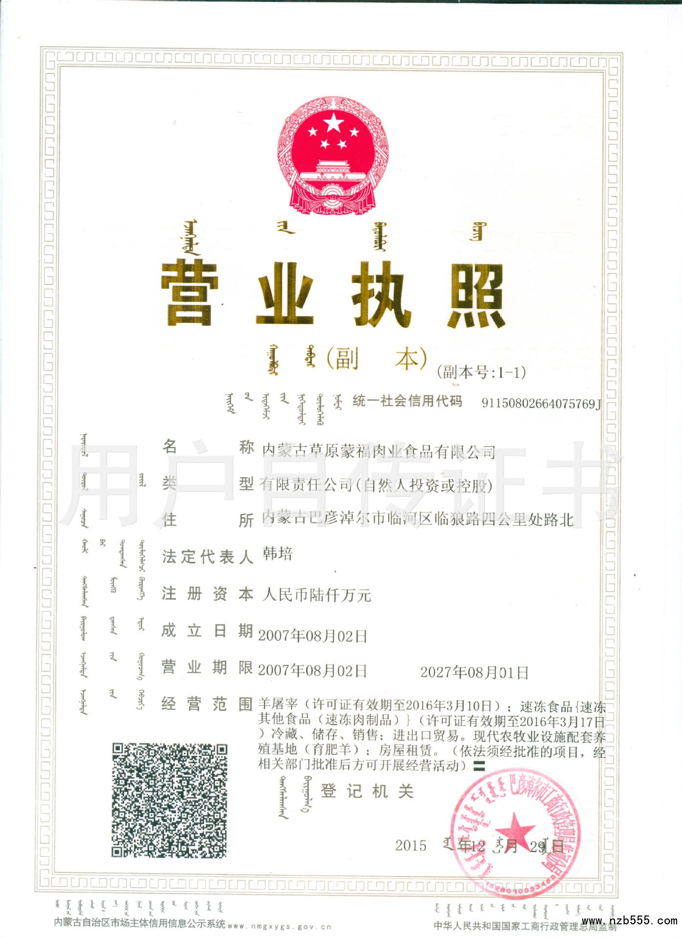营业执照