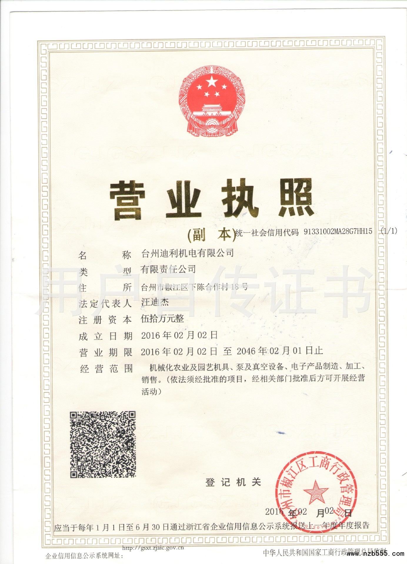 营业执照