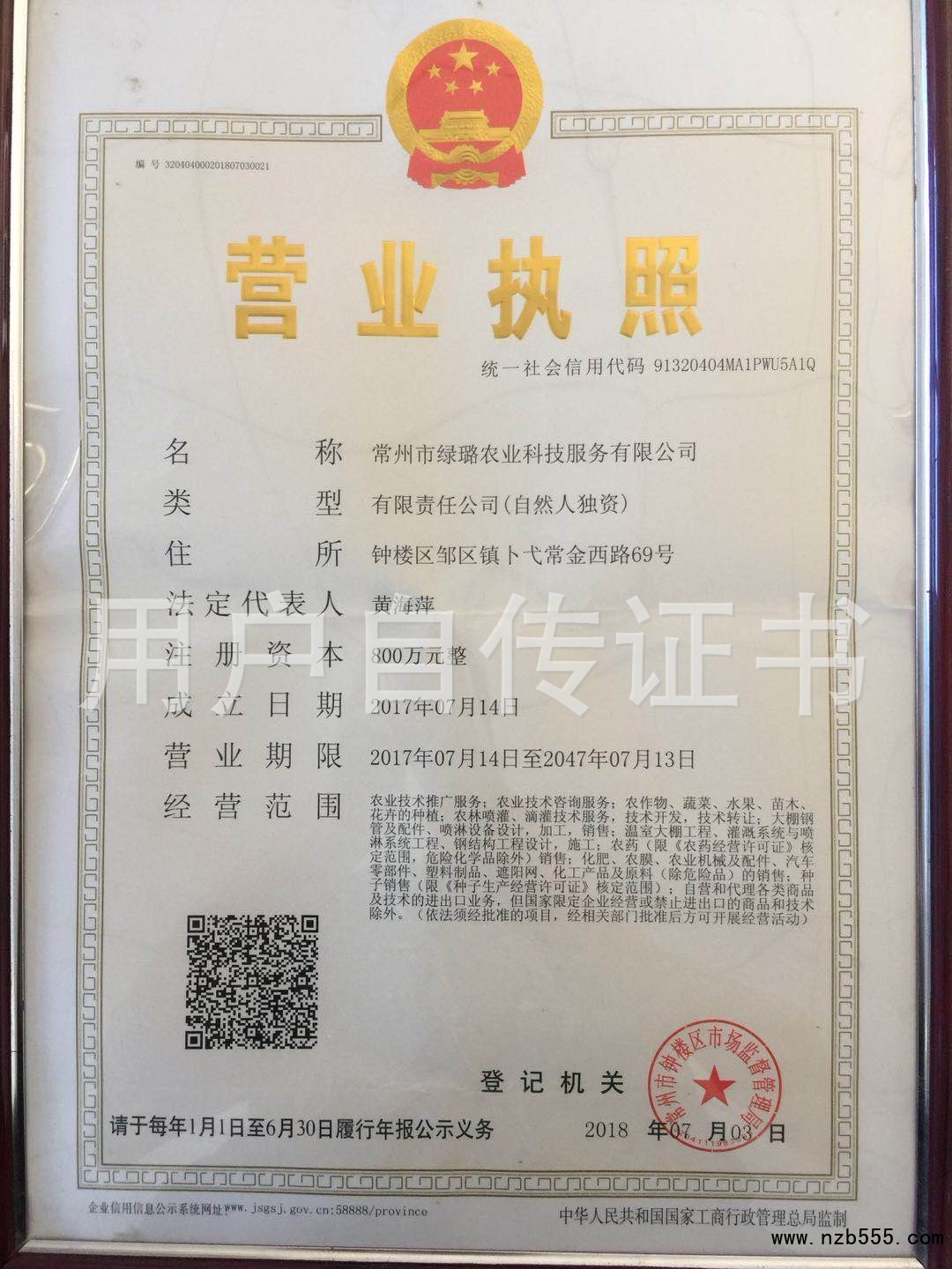 营业执照