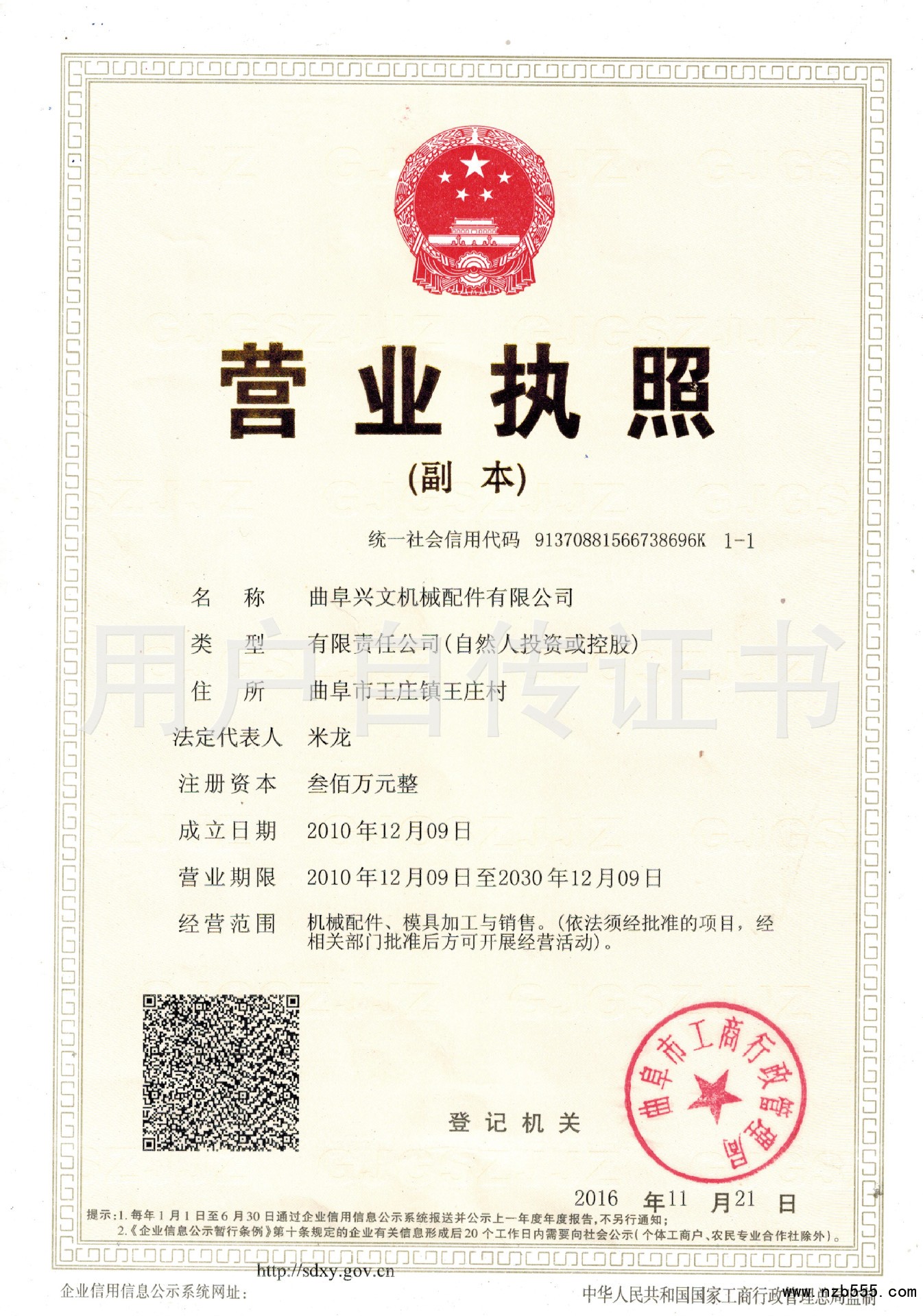 营业执照