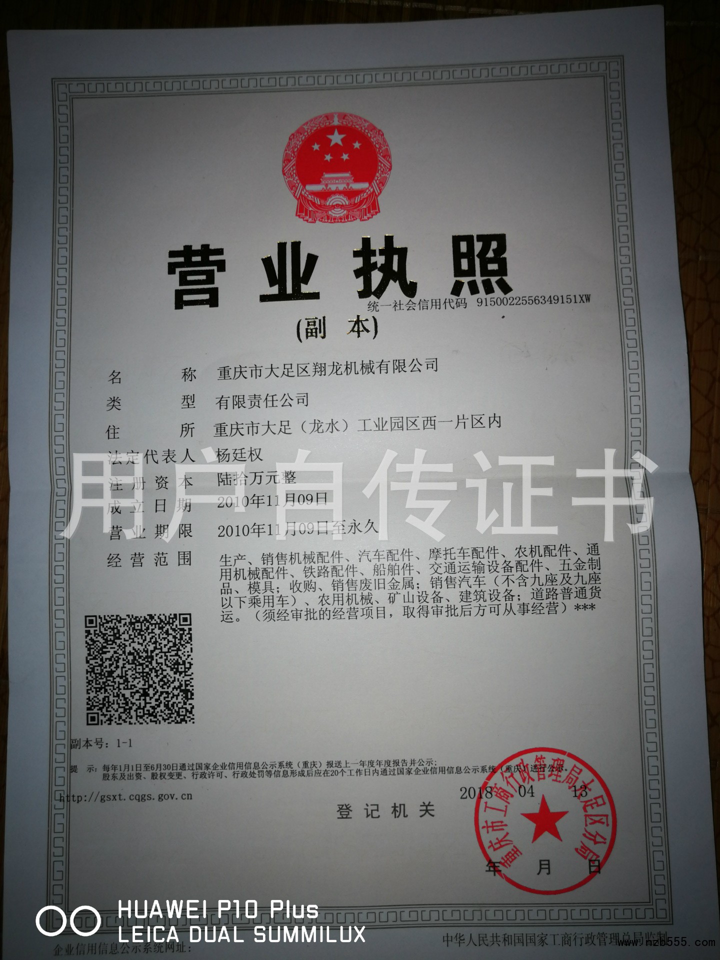 营业执照