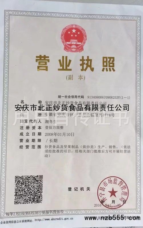 营业执照