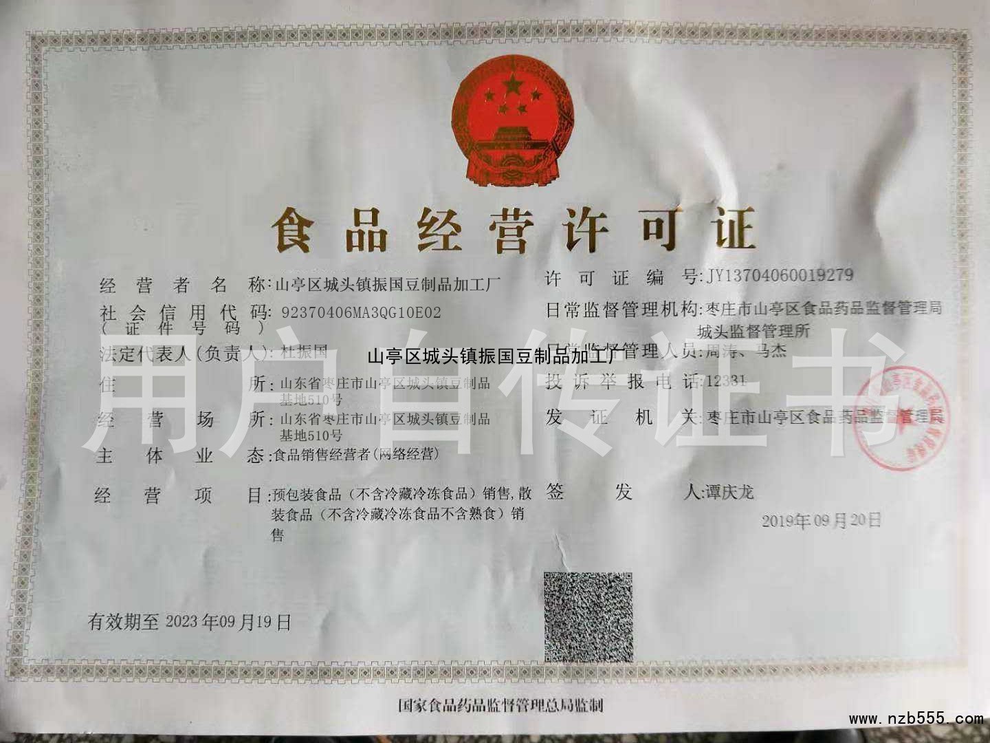 食品经营许可证
