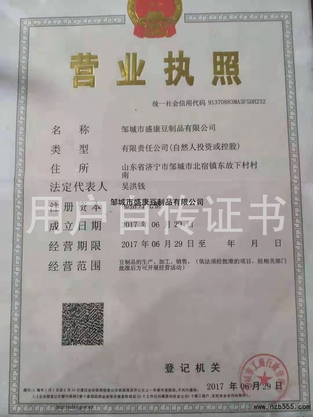 营业执照