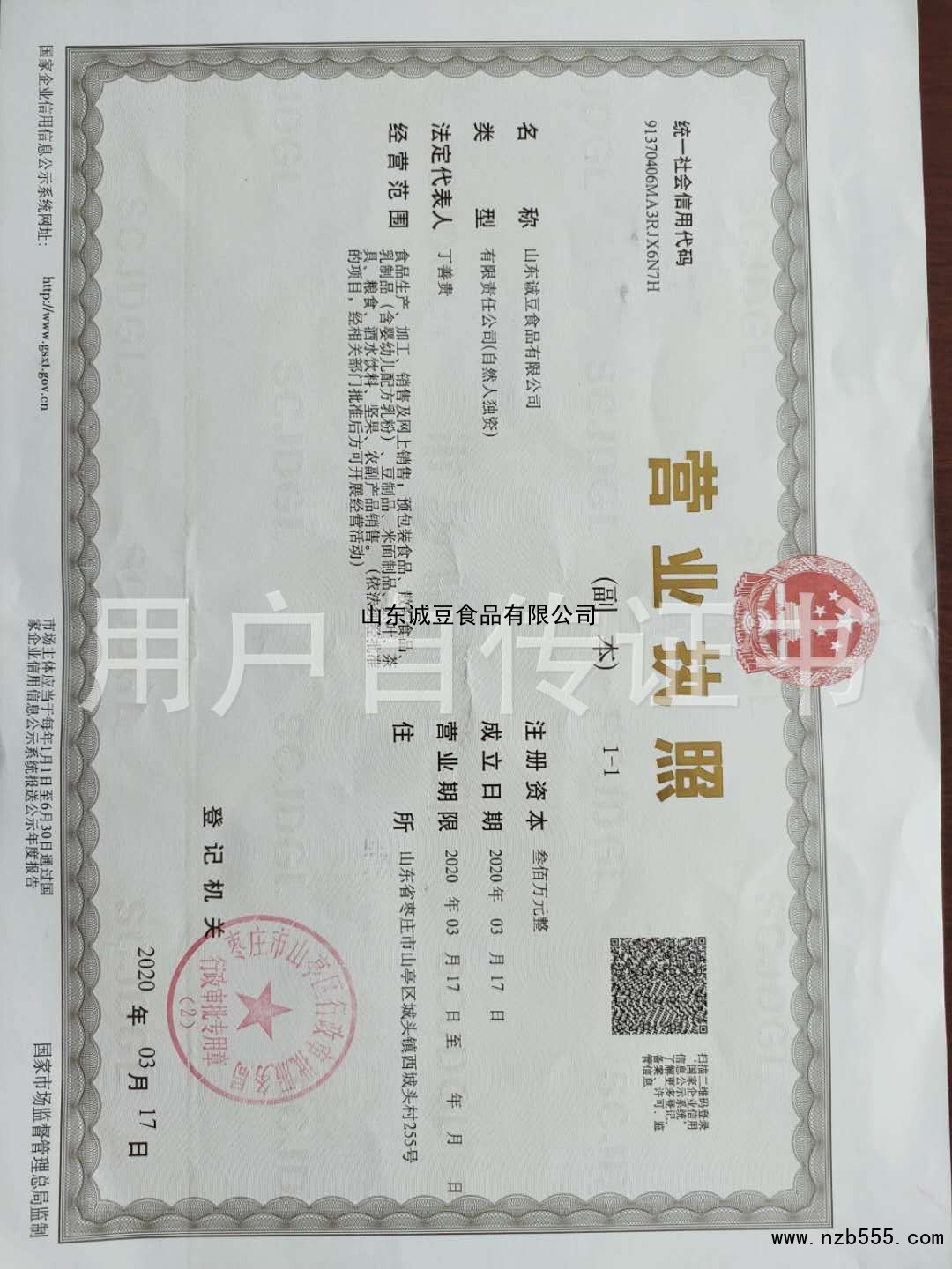 营业执照