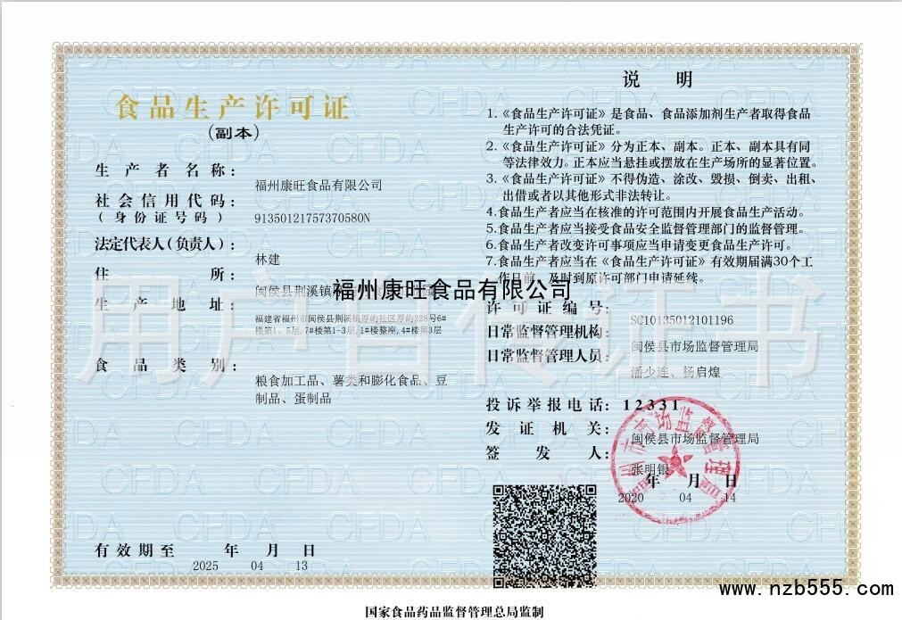食品生产许可证（除乳制品、婴幼儿配方乳粉、酒之外的生产许可证）