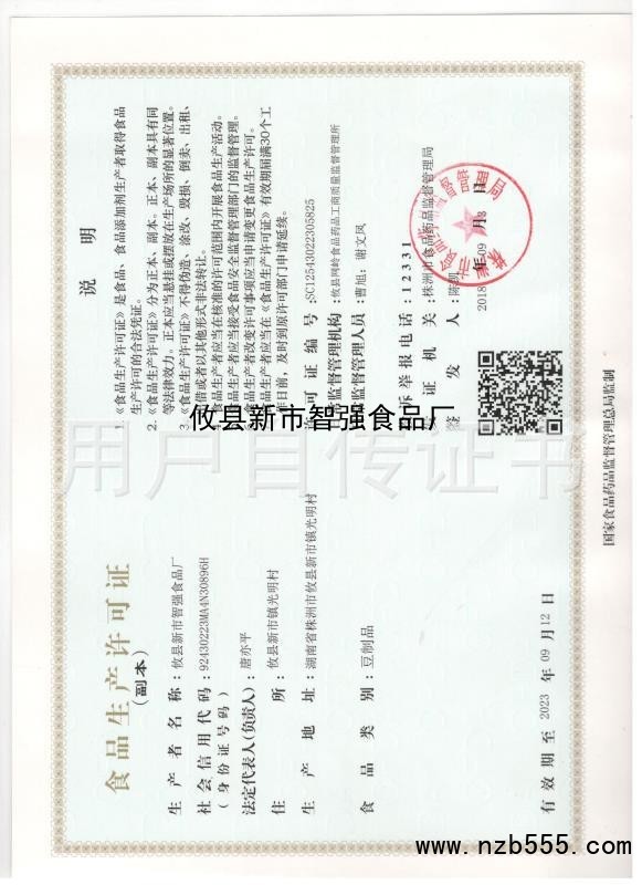 食品生产许可证（除乳制品、婴幼儿配方乳粉、酒之外的生产许可证）