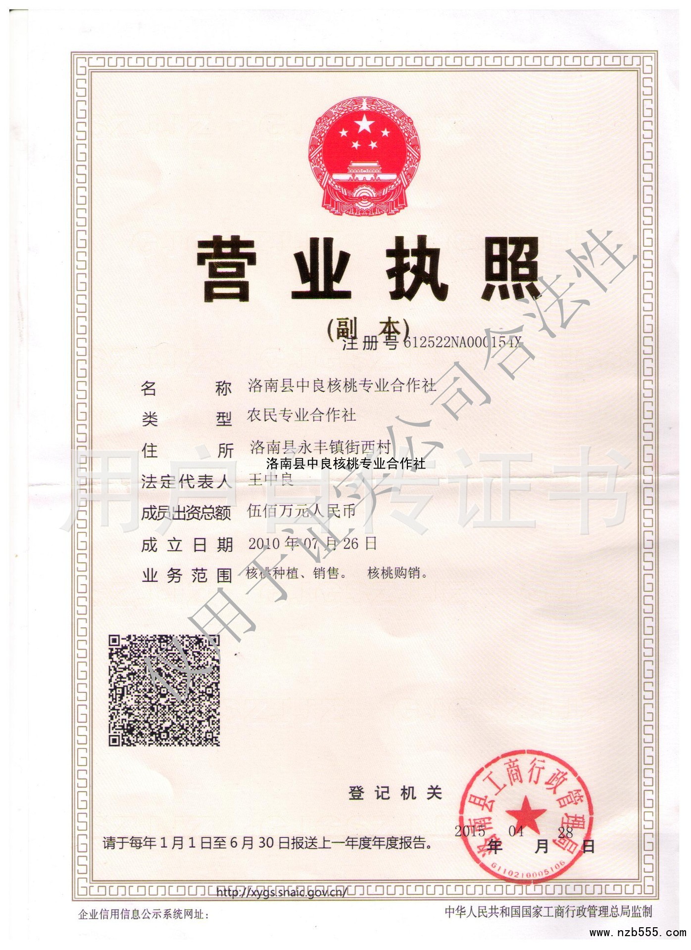 营业执照