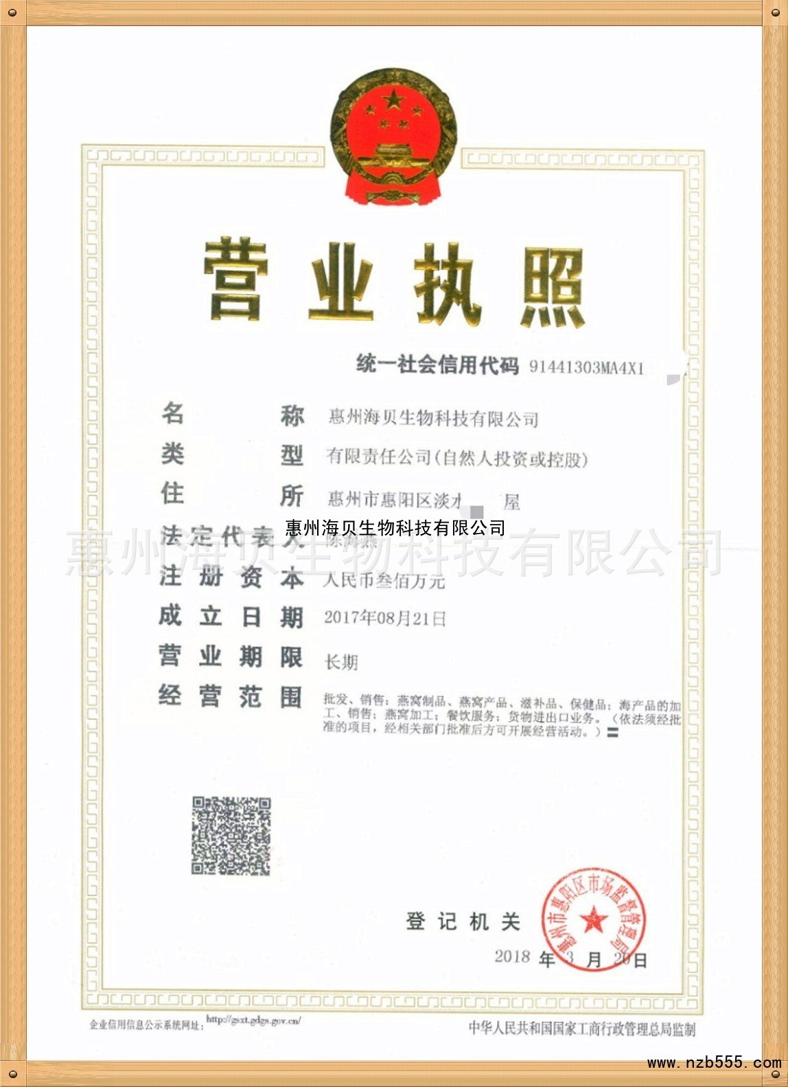 惠州海贝生物科技有限公司