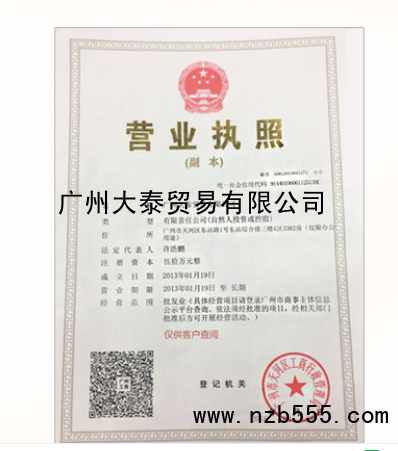 广州大泰贸易有限公司