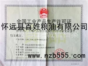 怀远县百姓粮油有限公司