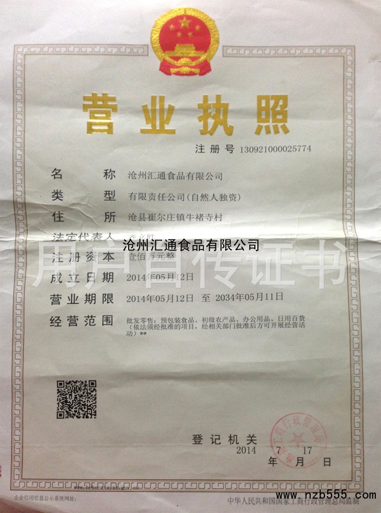 营业执照