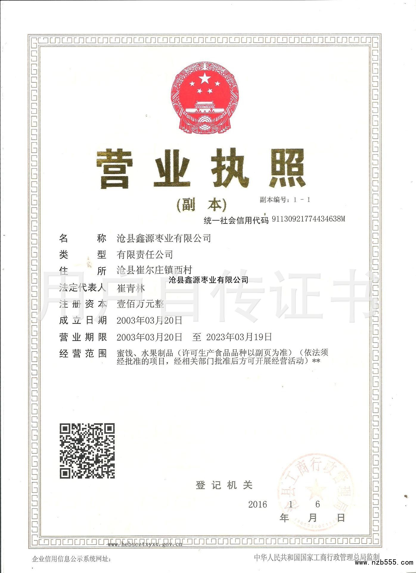 营业执照
