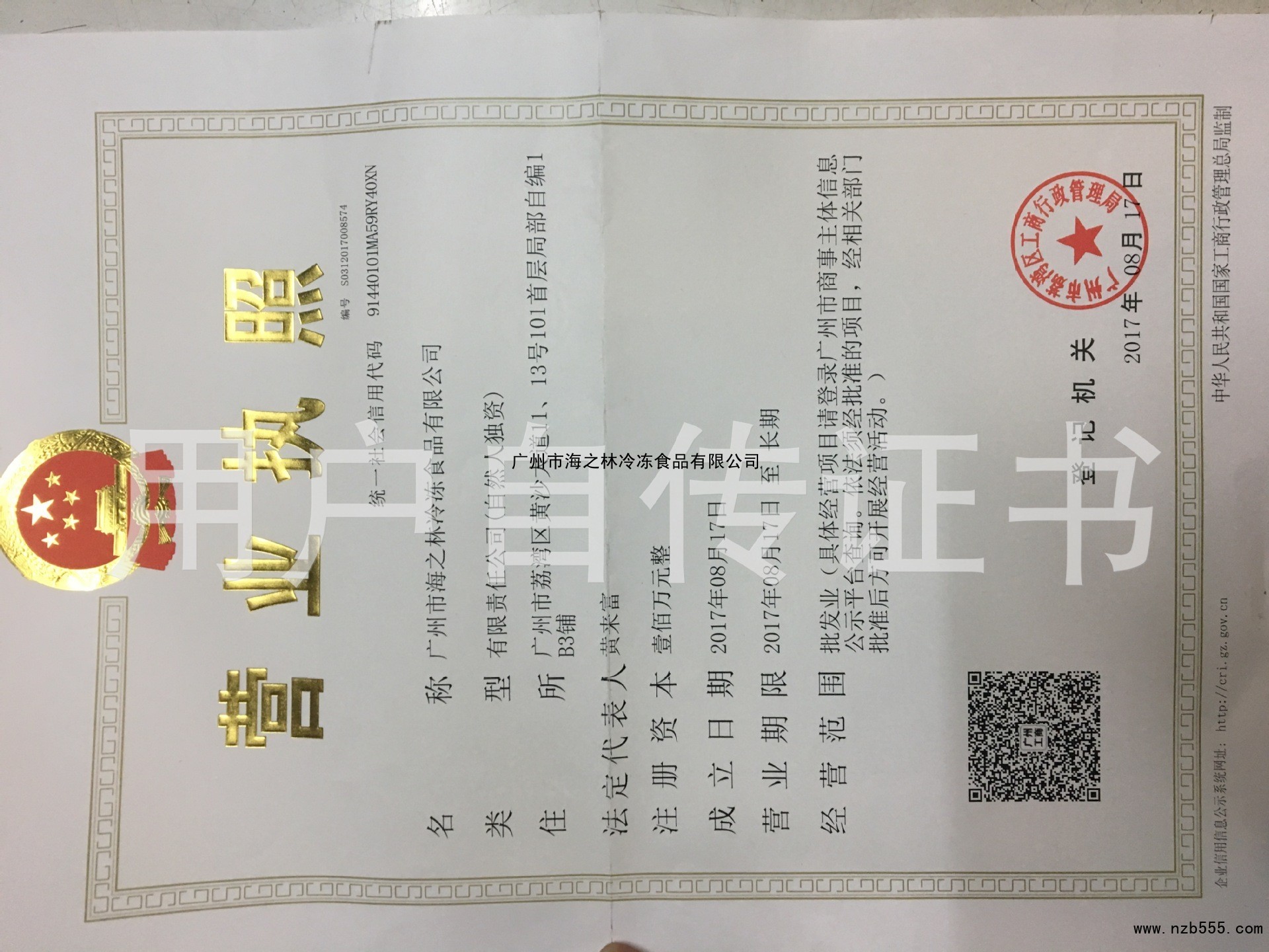 营业执照