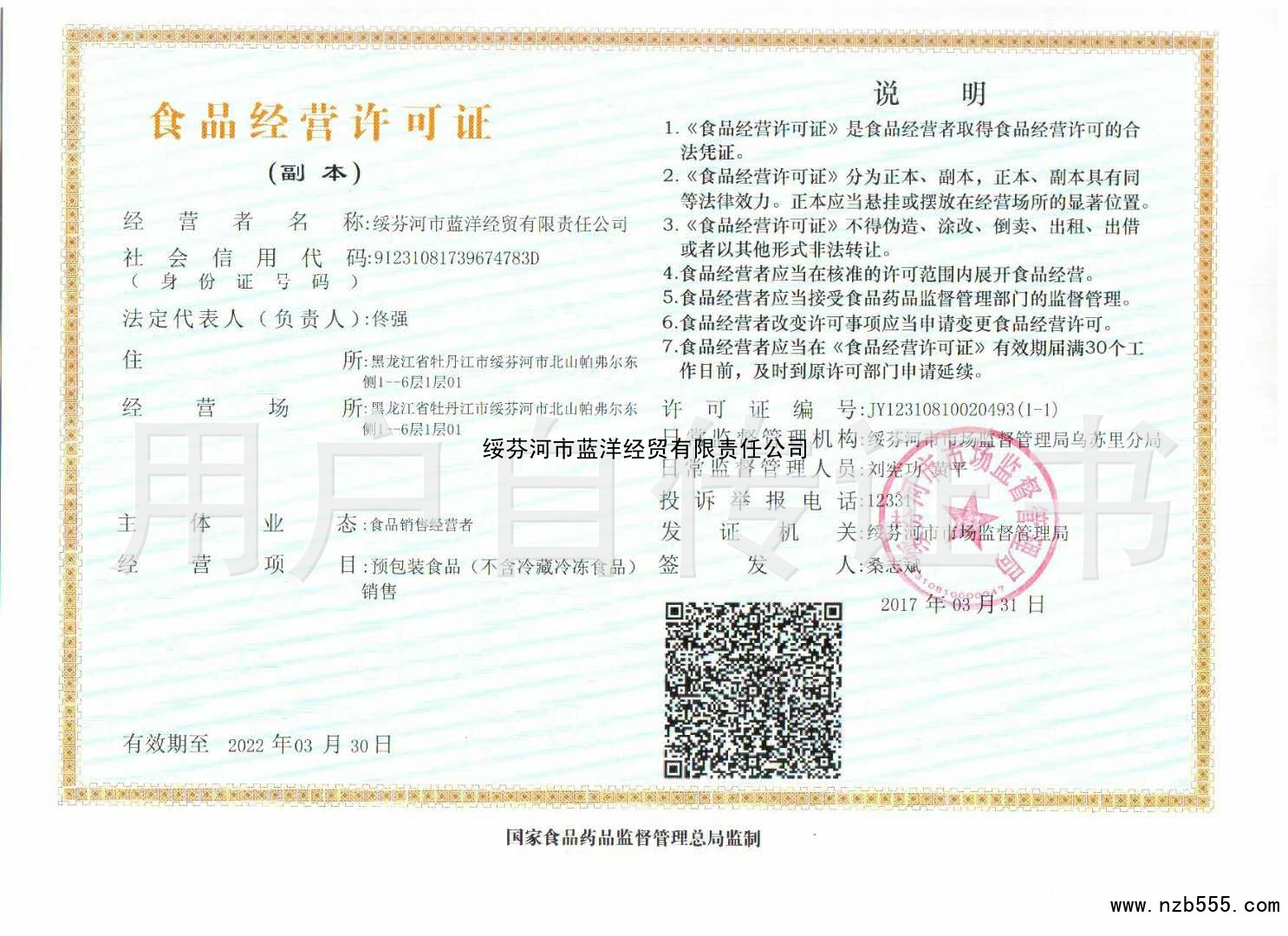 食品流通许可证（除乳制品、婴幼儿配方乳粉、酒之外的流通许可证）