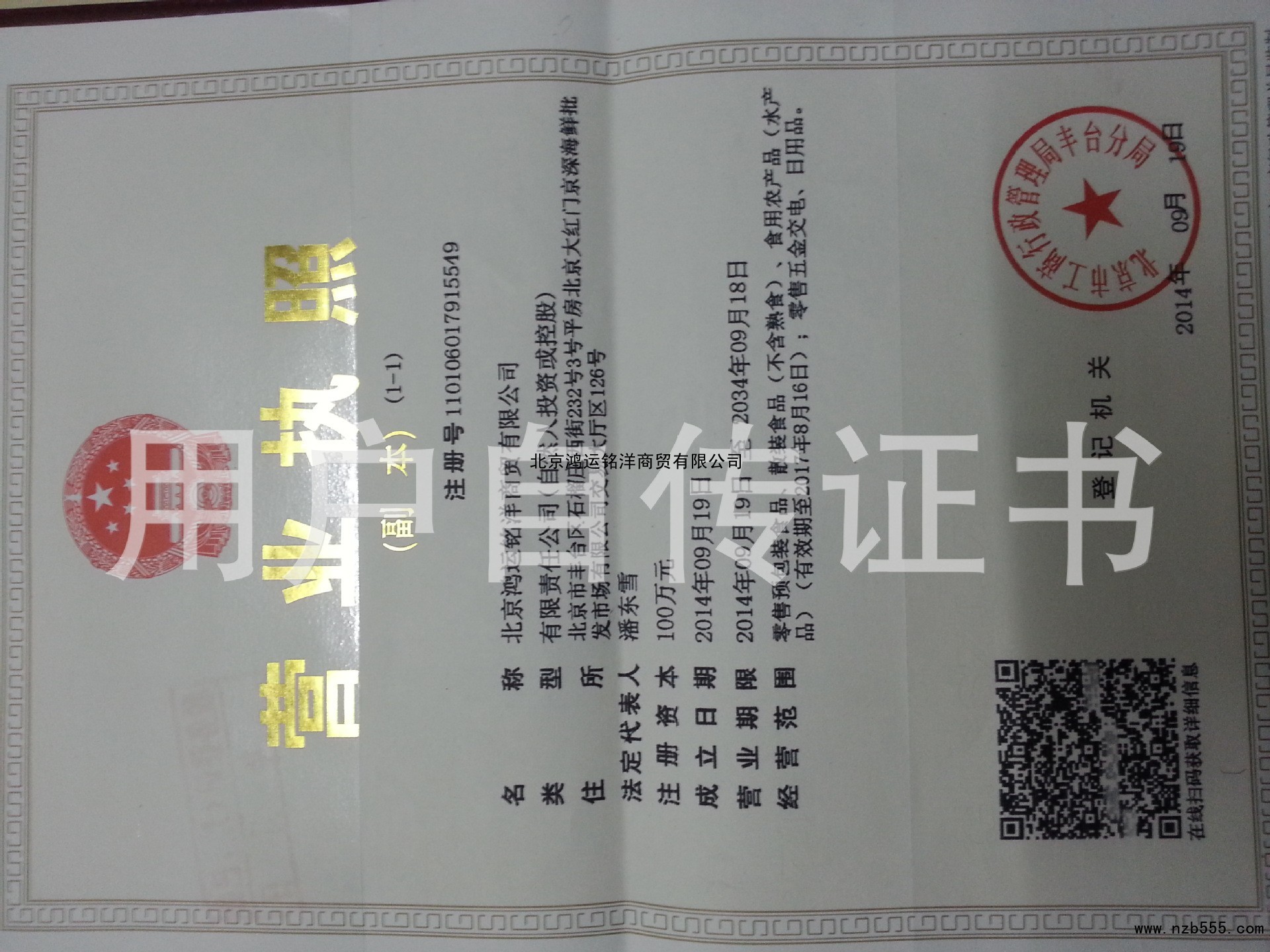 营业执照