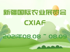 新疆国际农业展览会CXIAF