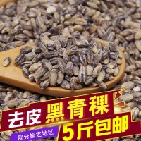 青藏高原特产黑青稞仁去皮黑青稞米500g 部分地区5斤包邮可批发