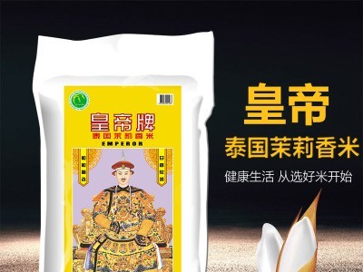 皇帝泰国茉莉香米25kg当季新米大米50斤餐饮编织厂家大米直批定制图1