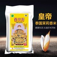 皇帝泰国茉莉香米25kg当季新米大米50斤餐饮编织厂家大米直批定制