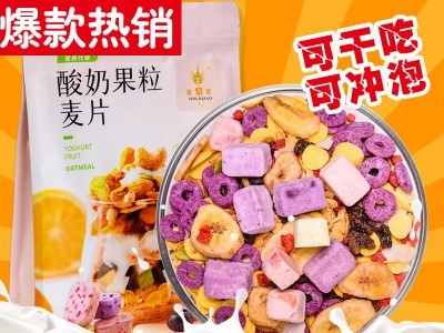 秋天童话酸奶水果粒麦片烘焙干吃早餐代餐批发袋装400克袋装网红图1