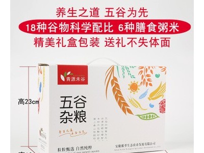 五谷杂粮礼盒 五谷粥 健康粗粮礼盒五谷杂粮年会礼盒装中秋礼品图1