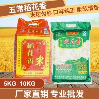 五常稻花香米10kg工厂直销 量大从优 高端好口感 软糯清香大米