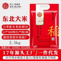黑土嘉禾东北大米5斤装企业团采厂家直销伴手礼会销礼品 大米